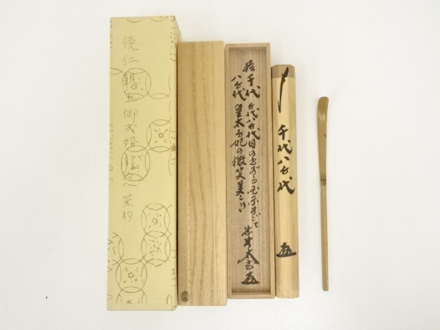 茶杓　『大徳寺　小林太玄』『銘　千代の友』歌銘入『竹茶杓』　共箱　茶道具 茶杓 『大徳寺 小林太玄』『銘 千代の友』歌銘入『竹茶杓』 共箱